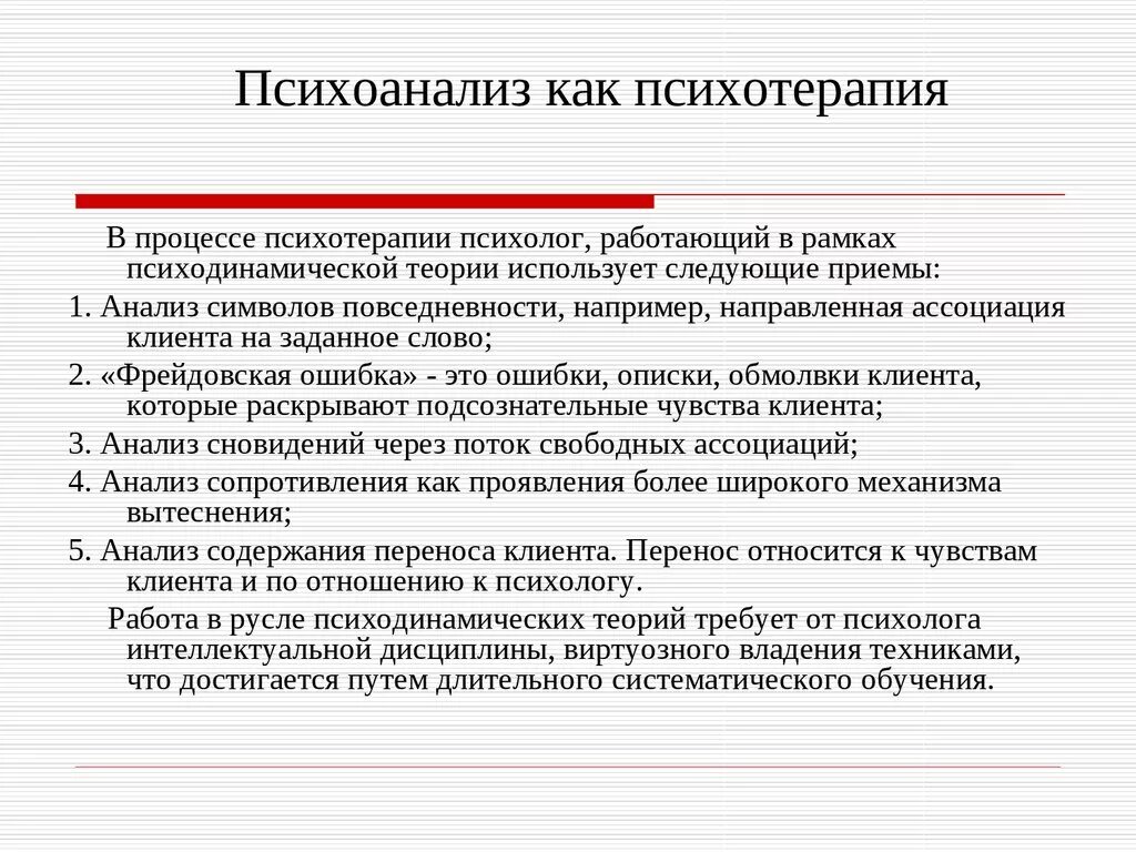 Аналитическая психотерапия. Методы психоаналитической психотерапии. Терапия подход психоанализ. Методы психоанализа в психологии. Психоаналитический психоанализ