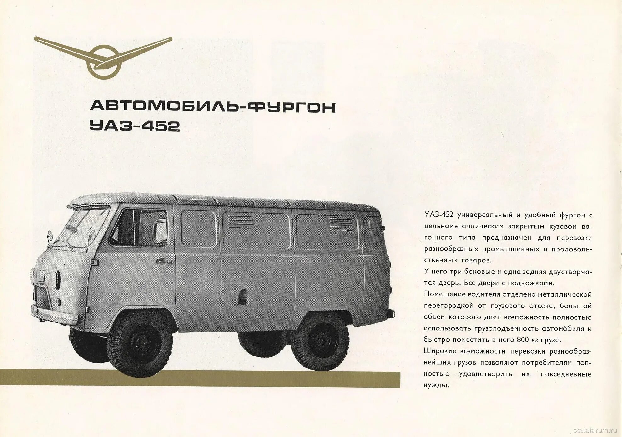 Уаз 452 компоновка. Уаз 450в микроавтобус. Номер кузова уаз буханка 1994. Модельный ряд уаз буханка весь. Уаз буханка обозначение модели.