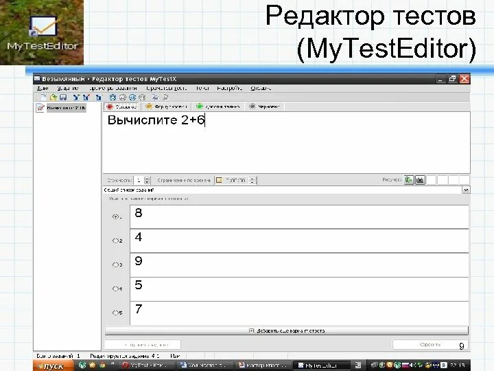 Info test uz. Редактор тестов. Май тест эдитор. Программа MYTESTSTUDENT. Системы тестирования MYTEST.