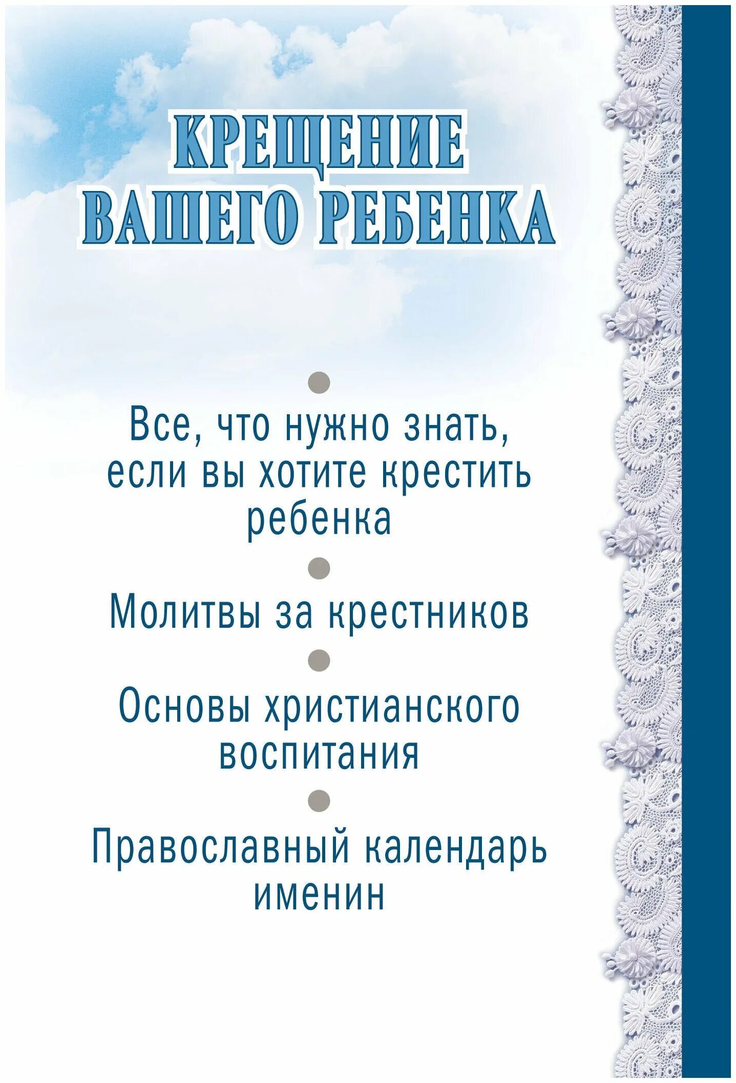 Что нужно крестным перед крещением ребенка. Беседа о крещении. Что нужно знать перед крещением. Согласительные бескды. Что нужно знать перед крещением.