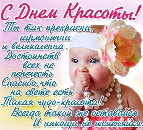 09 сентября день. День красоты открытки поздравления. 09 сентября день. С днем красоты поздравления прикольные. С днем красоты 9 сентября смешные.