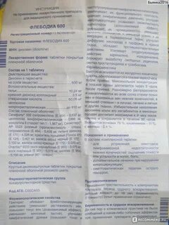 Флебодиа 600 как принимать до еды или