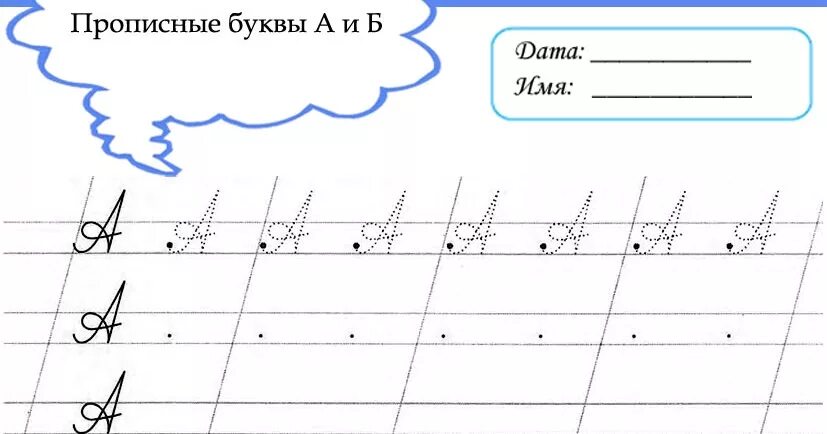 Пишем букву и прописную и строчную
