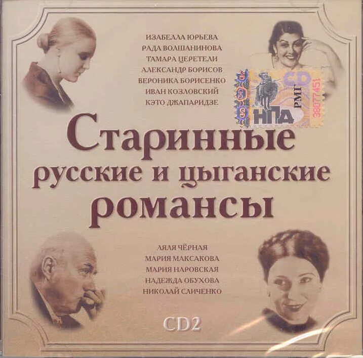 Старинный Цыганский романс. Цыганские романсы список и авторы. Цыганский романс список.