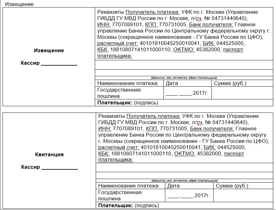 Цена госпошлины на постановку на учет. Как оплатить госпошлину за постановку на учет автомобиля. Квитанция об уплате госпошлины за автомобиль. Госпошлина на постановку на учет автомобиля с заменой номеров. Реквизиты платежа госпошлины за регистрацию автомобиля в ГИБДД.