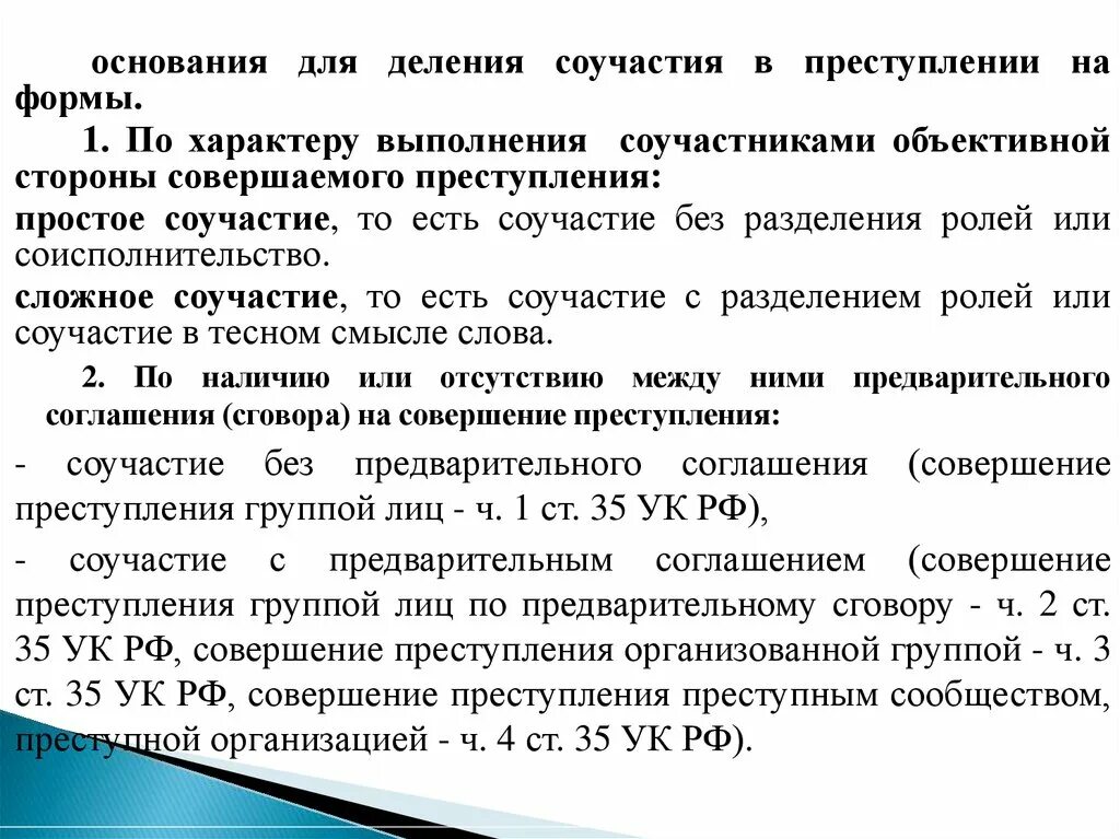 Уголовно правовое значение соучастия в преступлении. Уголовно правовое значение соучастия в преступлении
