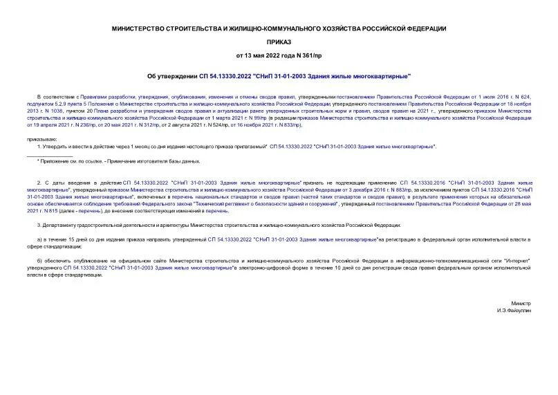 Снип 10-01-94 система нормативных документов в строительстве. Свод правил. Приложению б снип 31-01-2003. Снип 31 01 2003 здания жилые. Снип 31 01 2003 здания жилые.