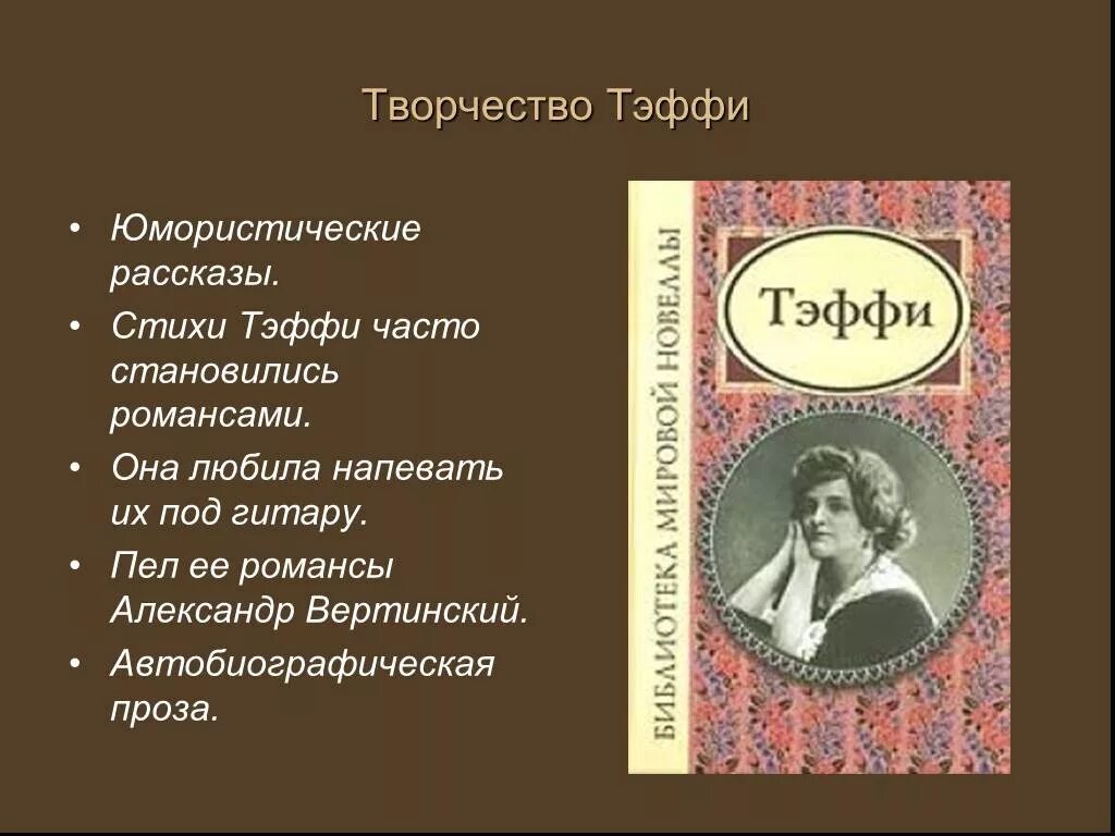 Н А Тэффи юмористические рассказы. Рассказ надежды Тэффи блины. Тэффи (н. а. Лохвицкую).