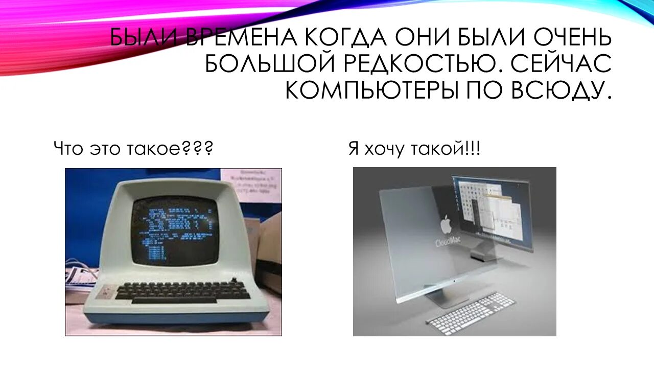 Тема компьютеры будущего. Презентация на тему компьютеры будущего. компьютеры будущего проект. разработка компьютеров будущего проект. компьютер будущего информация.