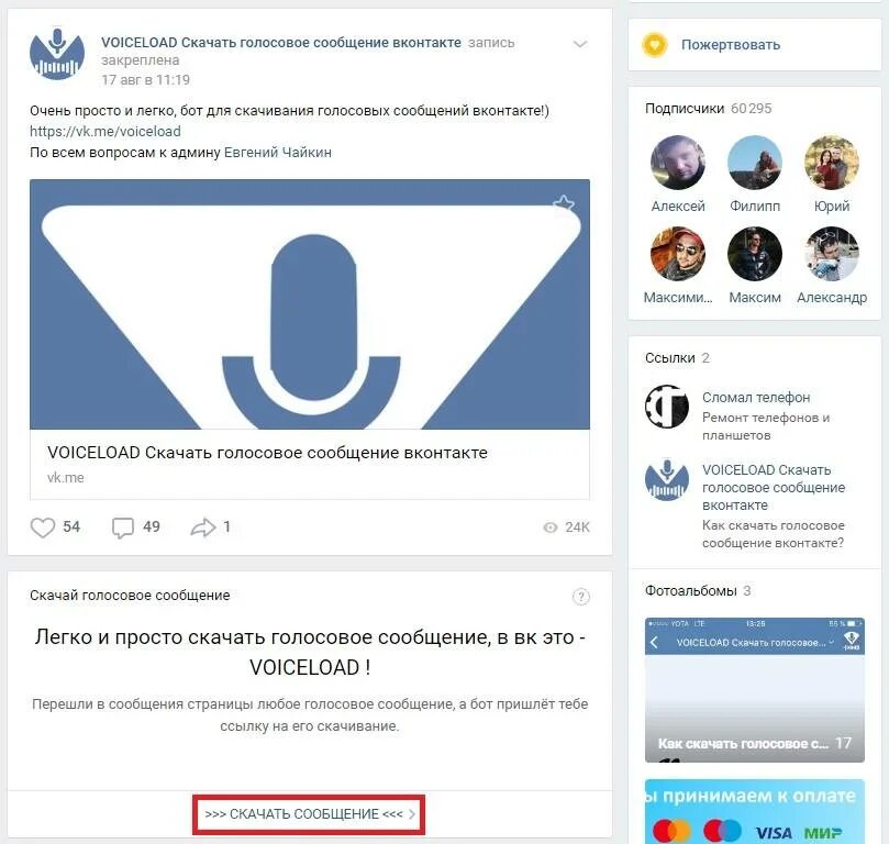 Как голосовые переслать вк. Голосовое ВК. Голосовое сообщение. Голосовое сообщение ВК. Голосовые для ВК программа.