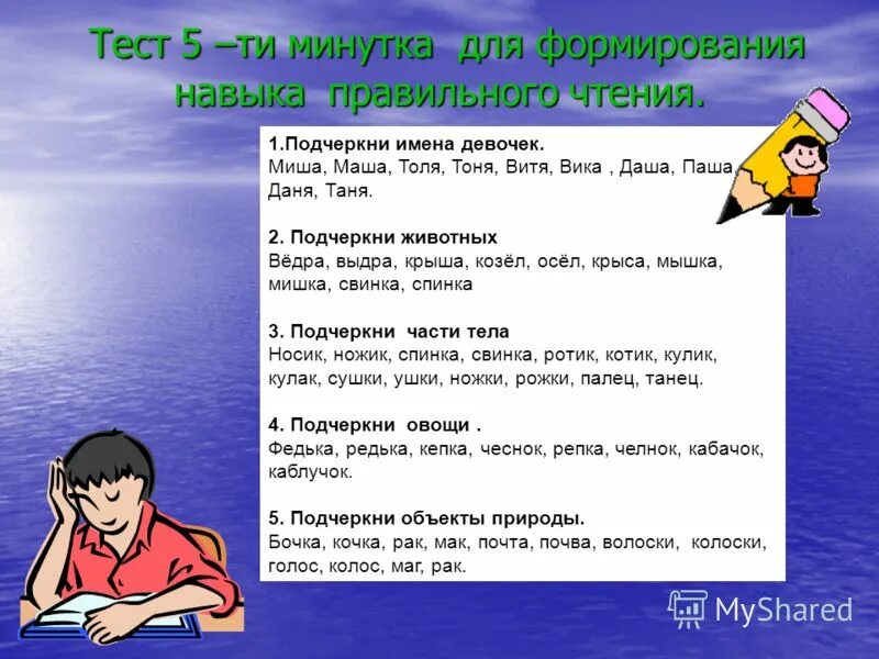 Тест на умение читать. Тест на умение читать. Тест на умение читать. Тест ясюковой для оценки сформированности навыка чтения. Развитие навыков чтения у младших школьников упражнения.