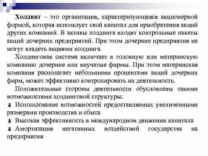 Холдинг относится к. Холдинг. холдинг это в экономике. холинг. холдинг это предприятие которое.