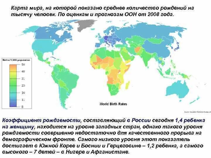 Страны с минимальной рождаемостью. Страны с минимальной рождаемостью