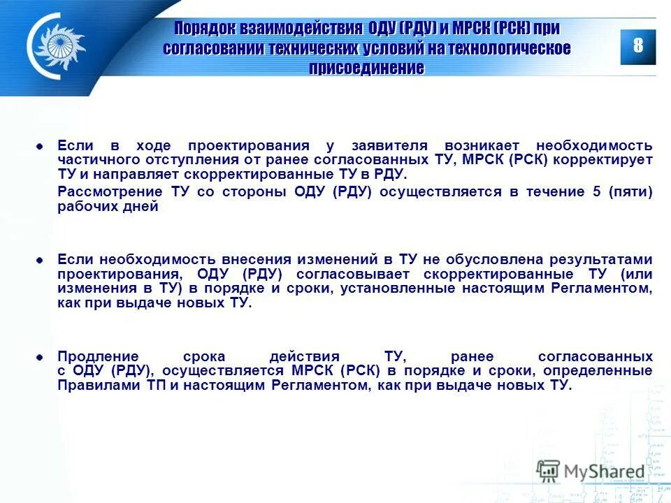 Техническим согласованием. Регламент взаимодействия. Регламент взаимодействия образец. Ранее согласованную. Ранее был согласован.