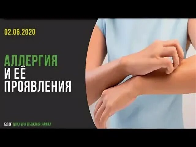 Сколько выходит аллергия