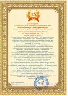 Управление образованием юбилей