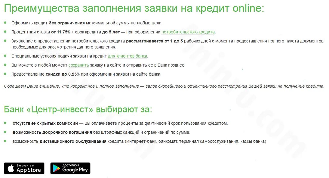 Центр Инвест. ПАО центр-Инвест банк. Банковские услуги центр Инвест. Документы для оформления потребительского кредита.