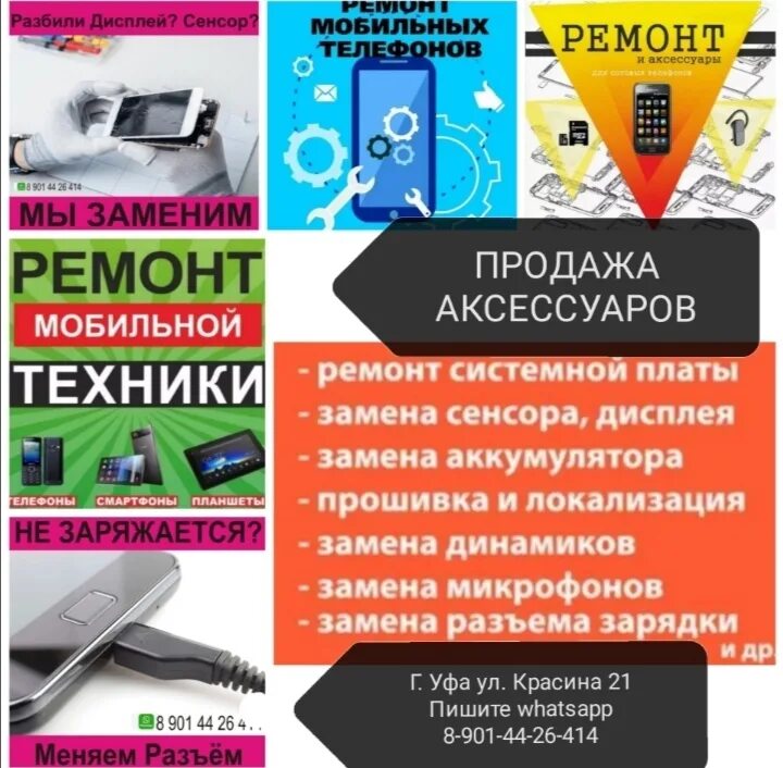 Сдать телефон уфа. Объявления Уфа. Ремонт телефонов Уфа. Ремонт смартфонов Уфа. Ремонт телефонов Чишмы.