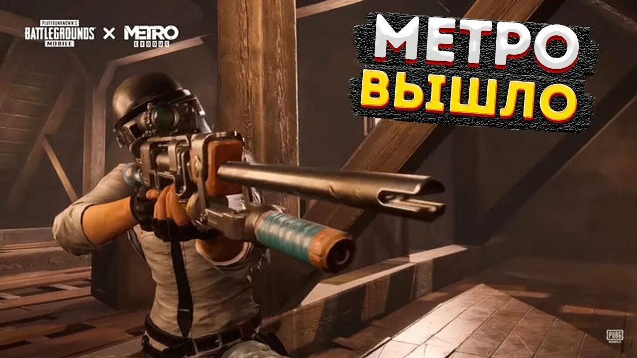 Pubg metro 2d. Metro royale pubg. пабг мобайл метро рояль. metro royale пабг мобайл. pubg metro exodus.