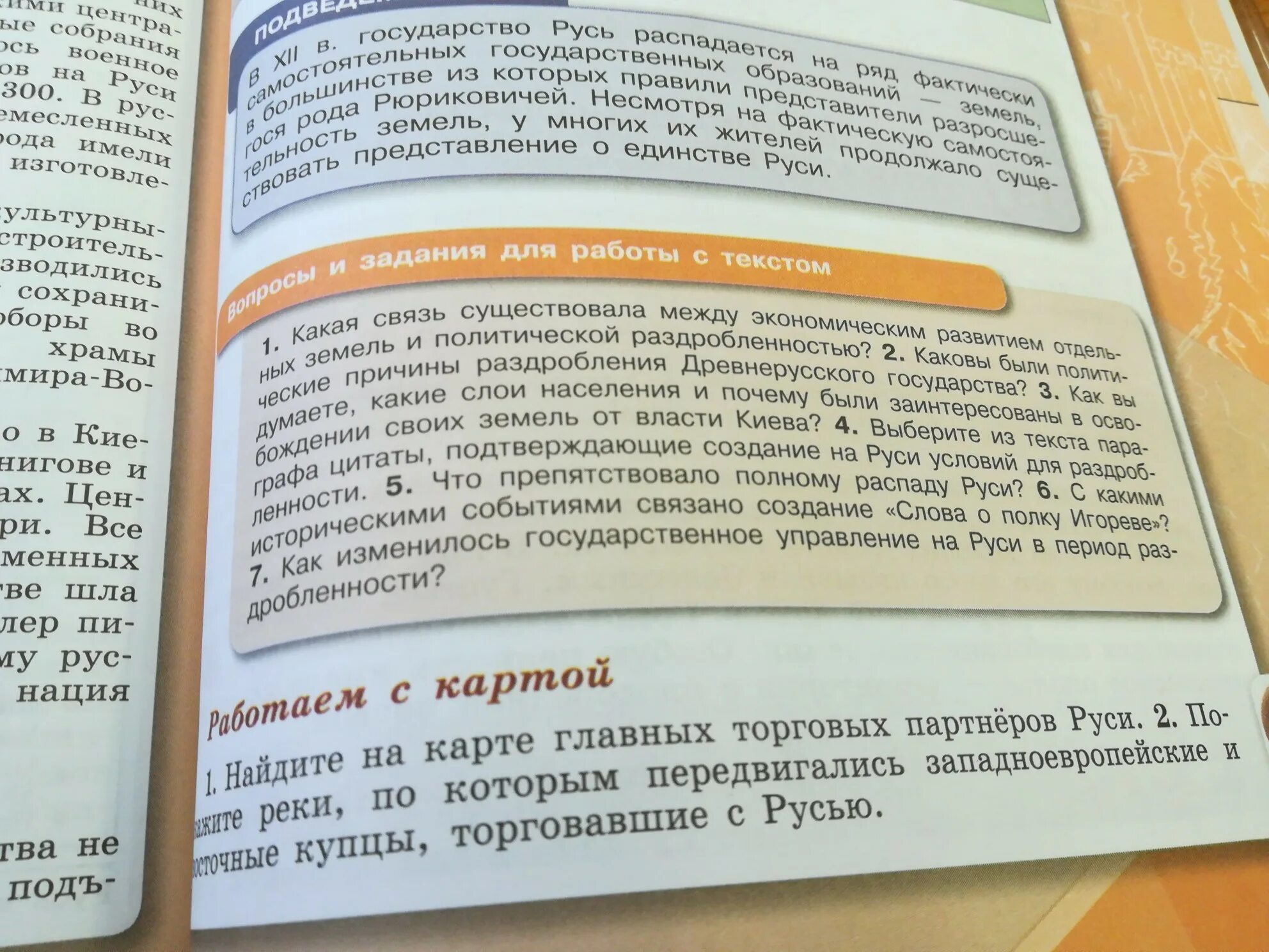 Что препятствовало полному распаду Руси. Что припястаеало подному распапу Руси?. Что препятствие полному распаду Руси. Что препятствовало полному распаду Руси 6 класс история России.