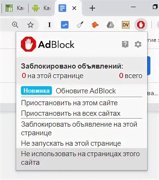 Как выключить адблок. Отключить ADBLOCK. Отключи ADBLOCK. Как выключить add Block. Отключить ADBLOCK В браузере.