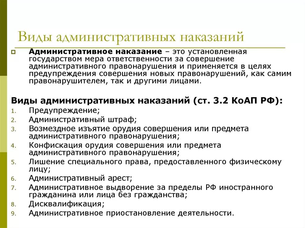 Сколько административных наказаний. Понятие и виды административных наказаний. Понятие и виды адм наказаний. Цели и виды административных наказаний. Вилы НК азаний алминистративных.