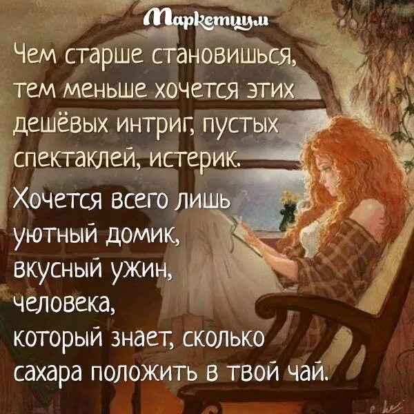 Чем старше мы становимся тем меньше. Чем старше я становлюсь цитаты. Чем старше мы становимся тем меньше. Чем старше становишься тем меньше. Чем старше становишься цитаты.