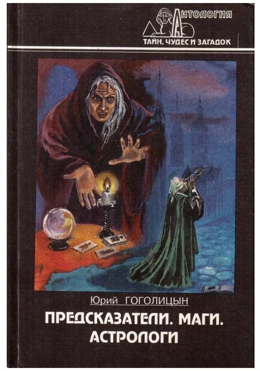 мудрец фэнтези. итальянские астрологи. маги астрологи. маги астрологи. маг чародей звездочет.