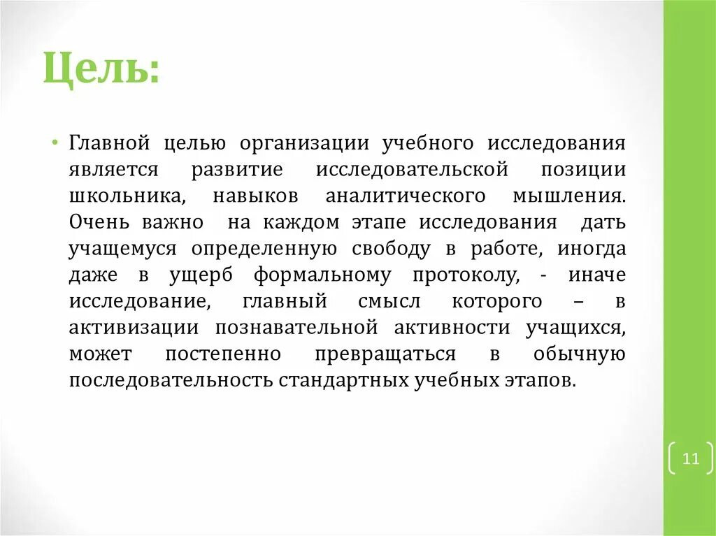 Основная цель образовательных учреждений. Целью аналитического обзора является. Аналитические навыки.