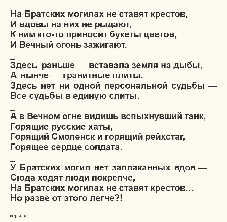 Стихи Высоцкого. Высоцкий на братских могилах аккорды. Стихотворение Владимира Высоцкого Братские. Высоцкий Братские могилы стих. Похорони аккорды