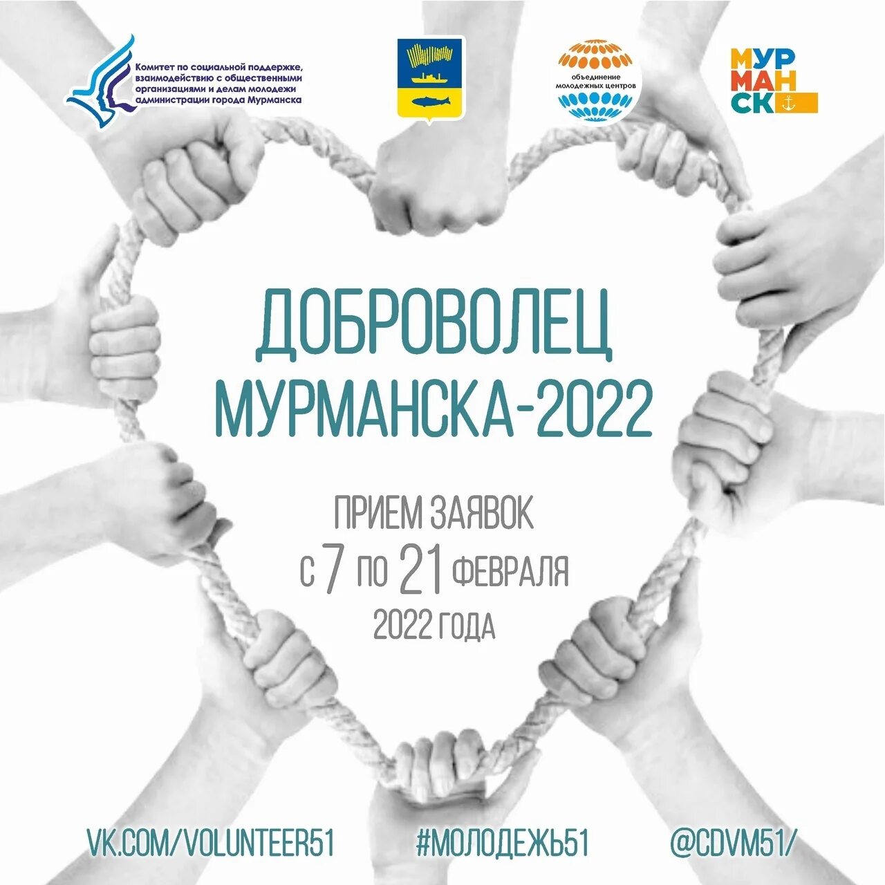 Доброволец. Мурманск 2022. Доброволец года Мурманск. Волонтеры Мурманска. Лето волонтера аудиокнига слушать