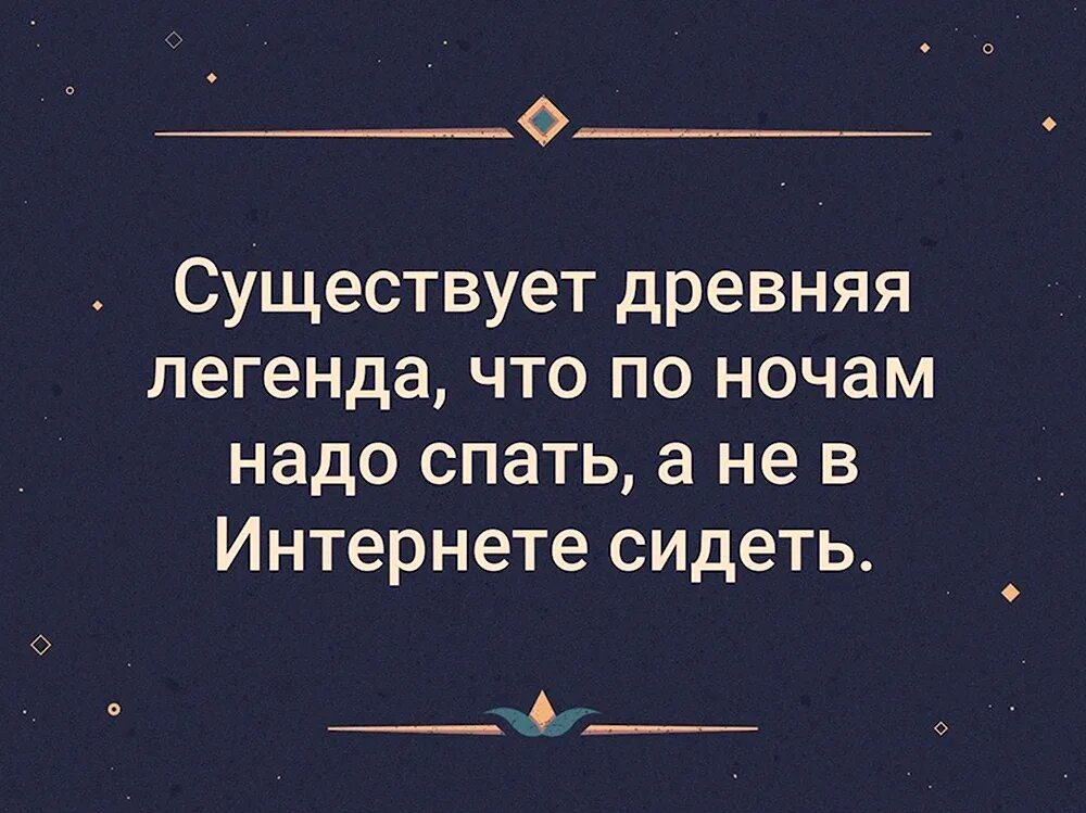 Ночь для того чтобы спать. День сменяет ночь ночь сменяет день. Почему днем светло а ночью темно. День и ночь стих. Открытки всем спать.