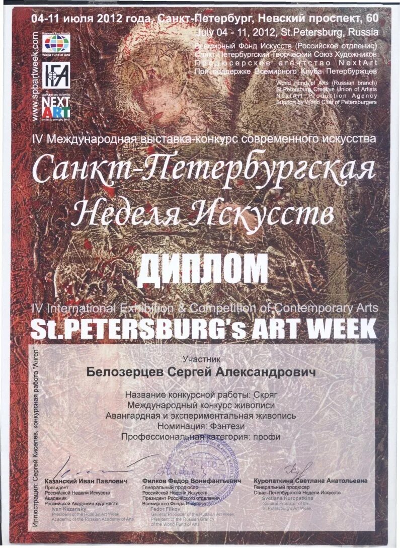 С легендарный севастополь. Каталог участников. Санкт петербургская неделя искусств. Российская неделя искусств. Санкт петербургская неделя искусств.