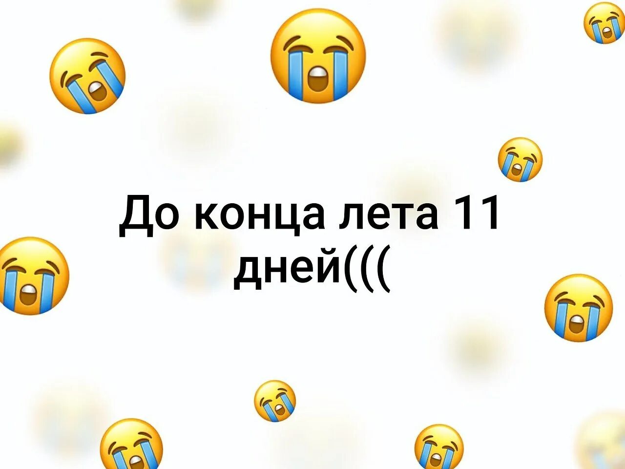 Сколько до конца месяца. До лета осталось 2 дня. До конца лета осталось 5 дней. 11 Дней до лета. Сколько дней осталось до 1 дня лета.