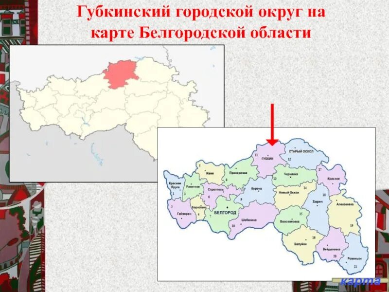 Карта Губкинского городского округа Белгородской области. Карта Белгородской области граница с Украиной. Карта Губкинского района Белгородской области. Карта Губкинского района Белгородской обл..