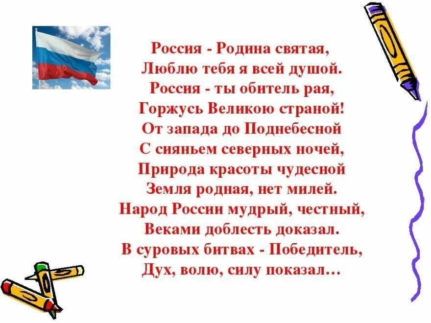 Стих про Россию. Стихи о России для детей. Стихи о родине России. Стиль России. Славься народ отечеством