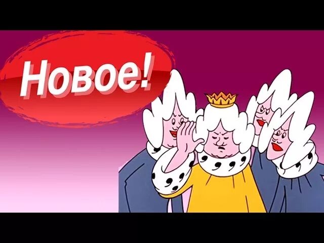 король из бременских музыкантов и сыщик. принцесса и король. такая сякая сбежала из дворца бременские музыканты. по следам бременских музыкантов мультфильм сыщик. король из по следам бременских музыкантов.