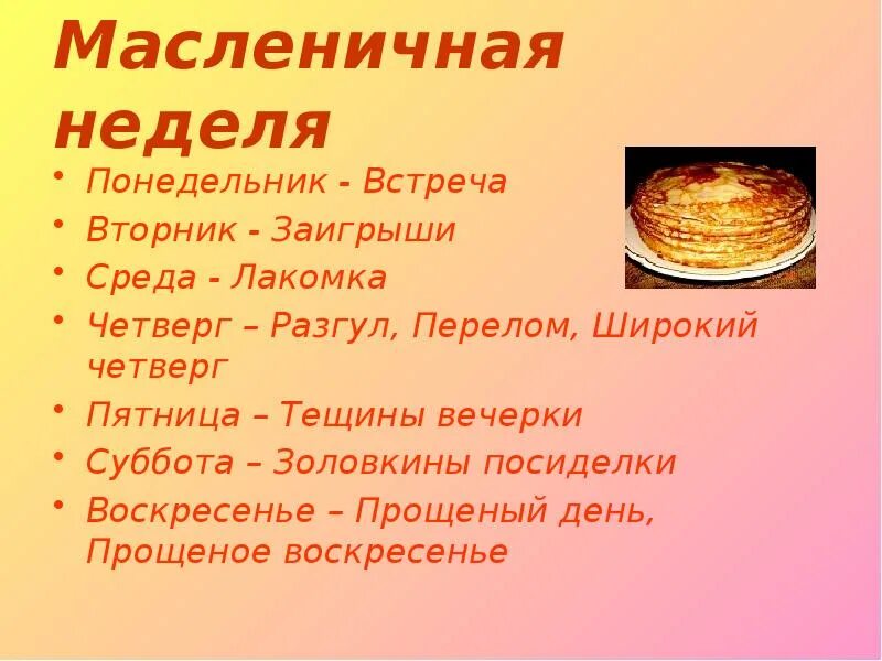 Масленичная неделя с понедельника по воскресенье