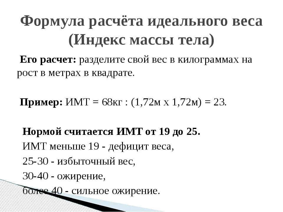 Расчет идеальной массы