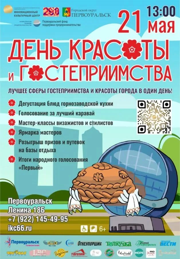 День гостеприимства. Хлеб соль встреча гостей. Русское гостеприимство. День гостеприимства. День гостеприимства.