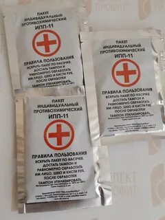 Ипп 11