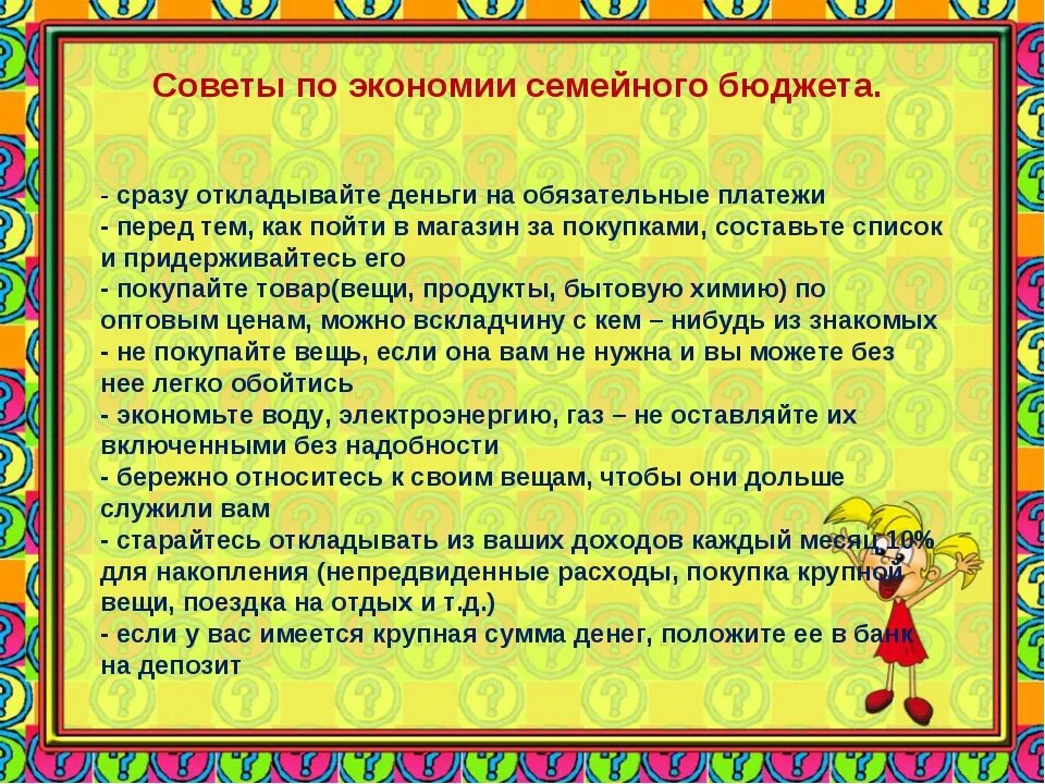 Рассказ о сбережениях в вашей семье. Советы по экономии семейного бюджета. Советы школьного логопеда. Советы для экономии семейного бюджета. Советы родителям от логопеда.