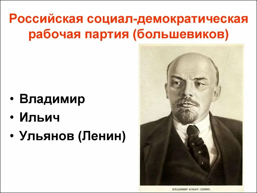 Социал большевик. Социал-Демократическая партия большевики. Ленин социал демократ. Социал-Демократическая рабочая партия.