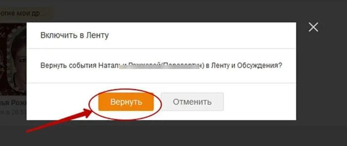 Как удалить ленту телефоне. Как восстановить ленту в Одноклассниках. Как удалить ленту в Одноклассниках. Скрытные события в Одноклассниках. Как в Одноклассниках вернуть скрытые события в ленту.