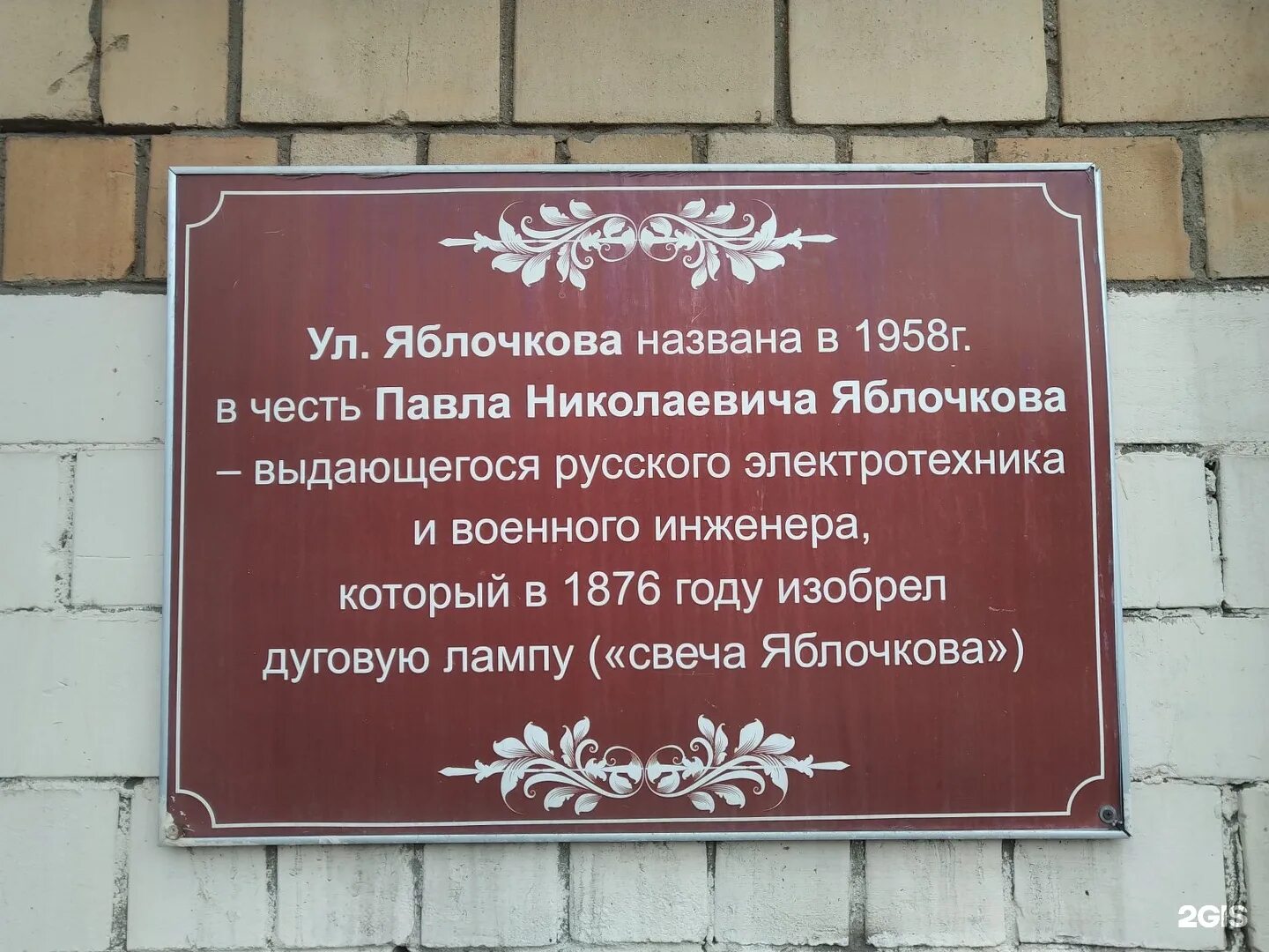 Есть станция названная в честь. В честь кого названа ул яблочкова в москве. улица яблочкова история. улица яблочкова в честь кого.