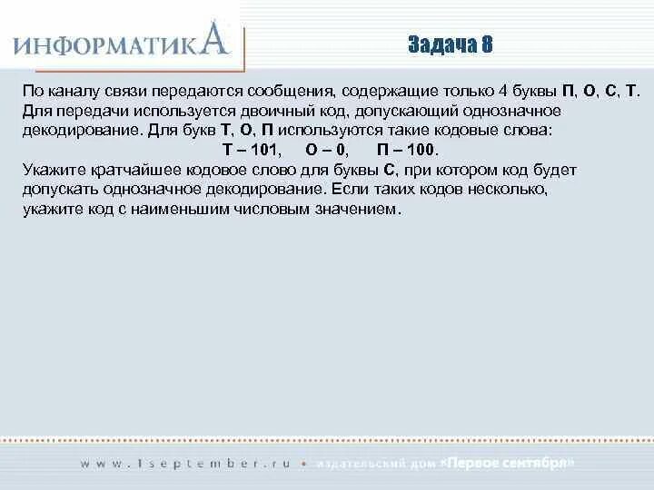 Информация которую передает текст