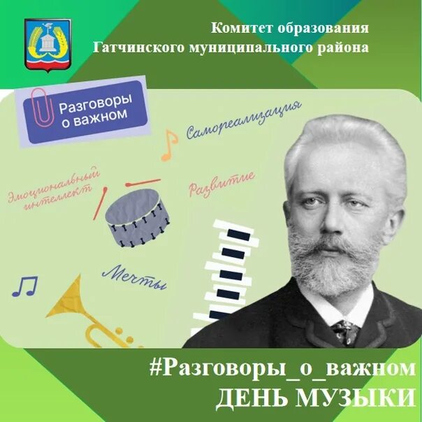 Https razgovor edsoo ru topic 89. День музыки разговоры о важном. Разговоры о важном ко Дню изобретателя. День музыки 3 класс. День музыки разговоры о важном 5 класс.