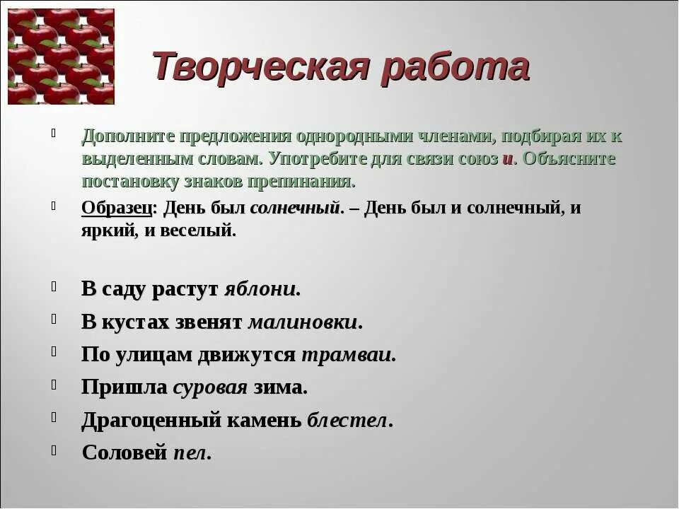 3 связанных предложений. 5 связанных предложений. три связанных предложения. загадки с однородными членами- предложениями. что связывает слова в предложении.