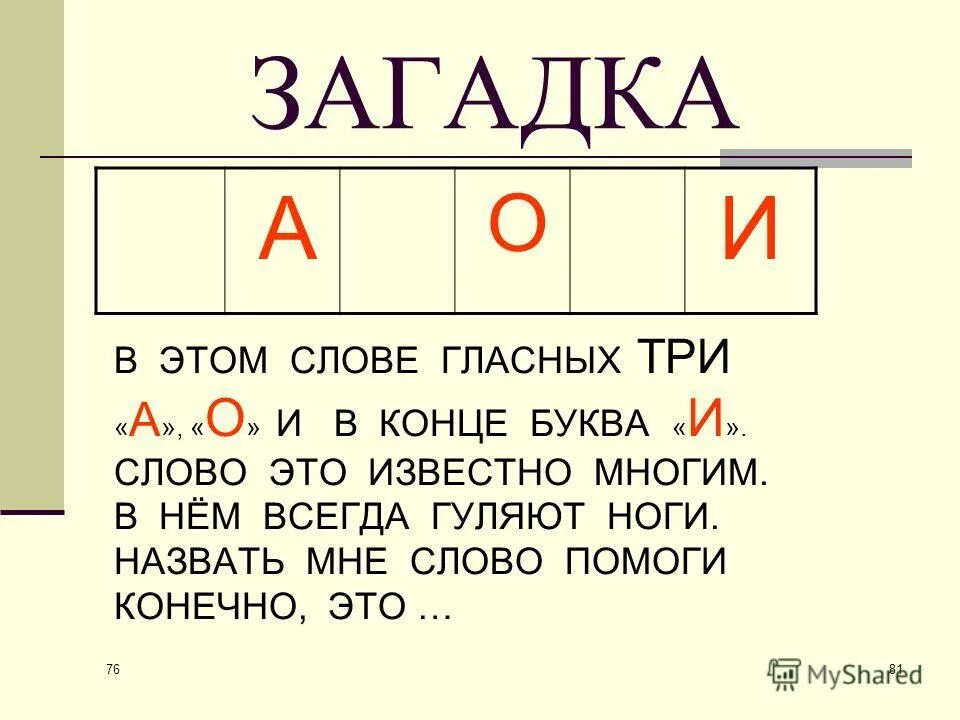 слово 4 буквы окончание у. слова с буквой о в окончании. слово 4 буквы окончание у. слово которое заканчивается на букву с. слова из 5 букв для чтения.