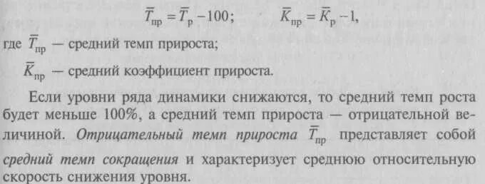 Где находится темп. Отрицательный темп роста. отрицательный темп прироста. темп роста отрицательных показателей. если темпы прироста отрицательный.